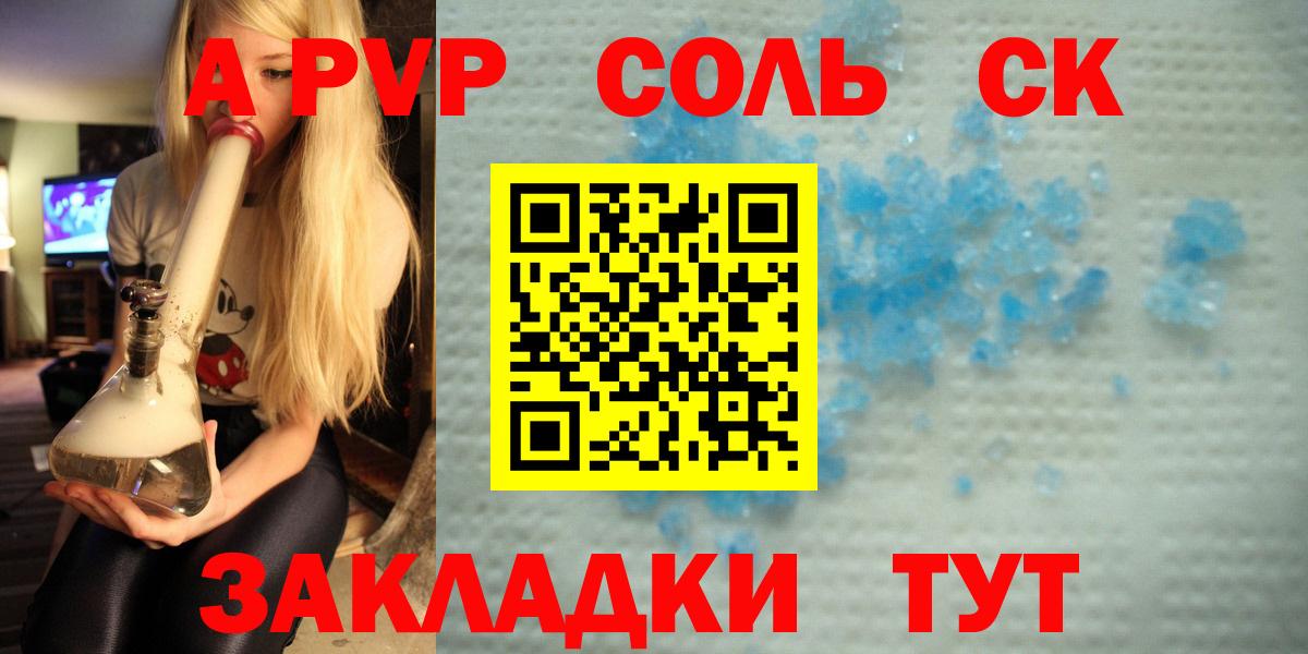 Alpha-PVP СК Казань