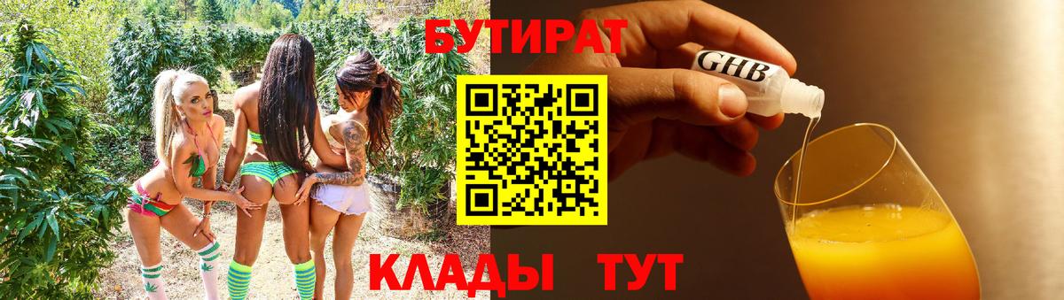 Казань  БУТИРАТ 99%  БУТИРАТ  Вход с VPN 