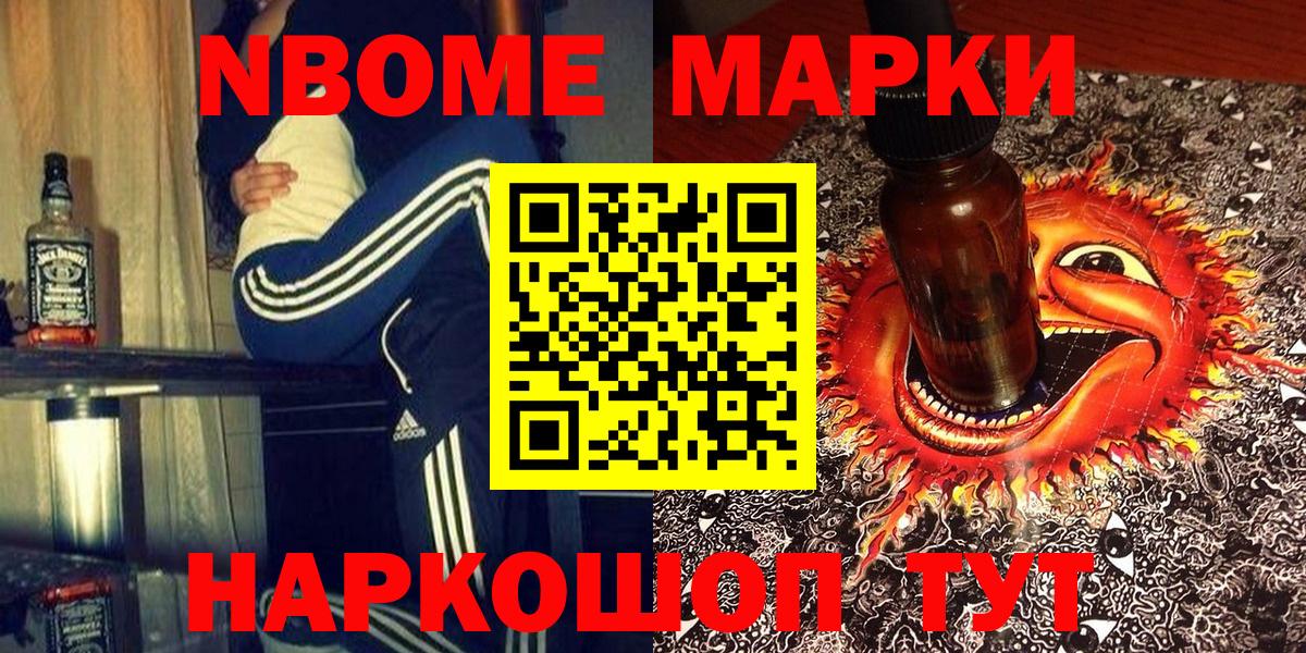Марки N-bome 1,8мг  Вход с VPN  Наркотические марки  Казань  Марки N-bome 1,8мг 